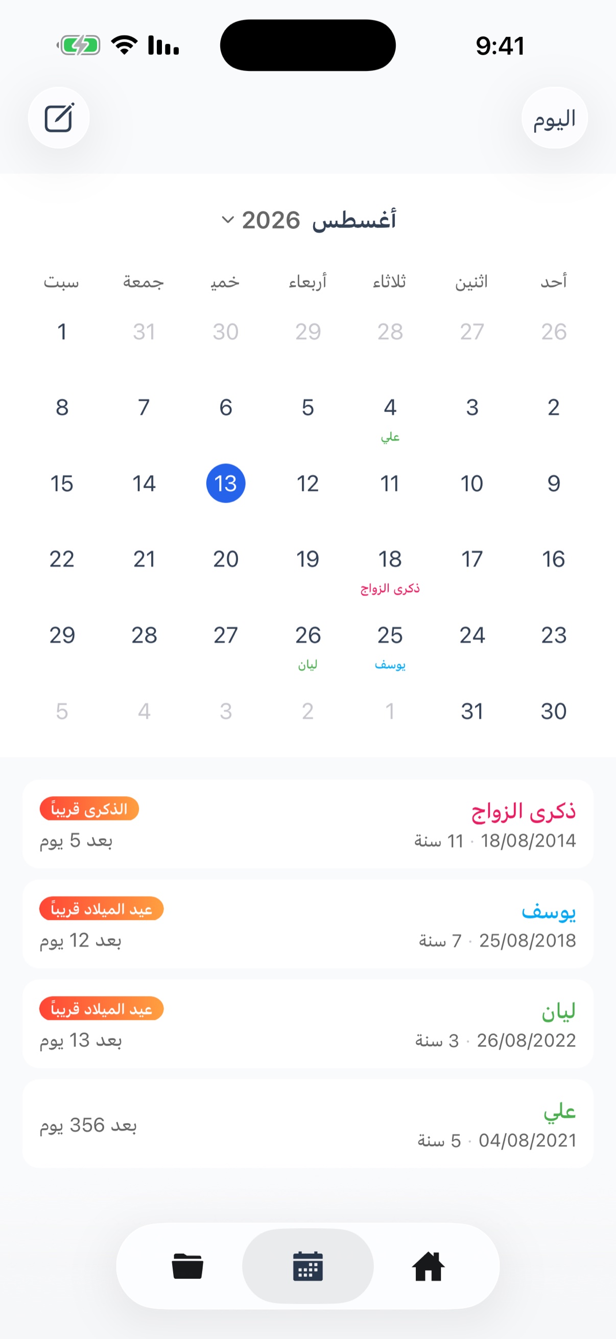 شاشة التقويم مع المواعيد القادمة