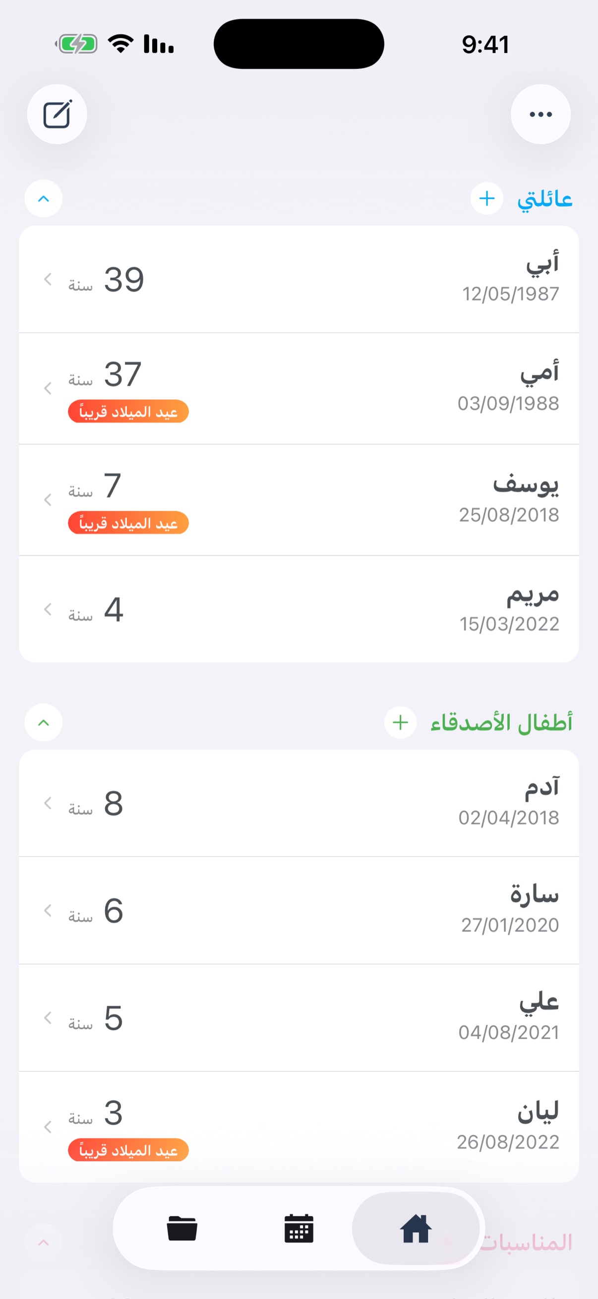 الشاشة الرئيسية تعرض أعياد الميلاد والمناسبات