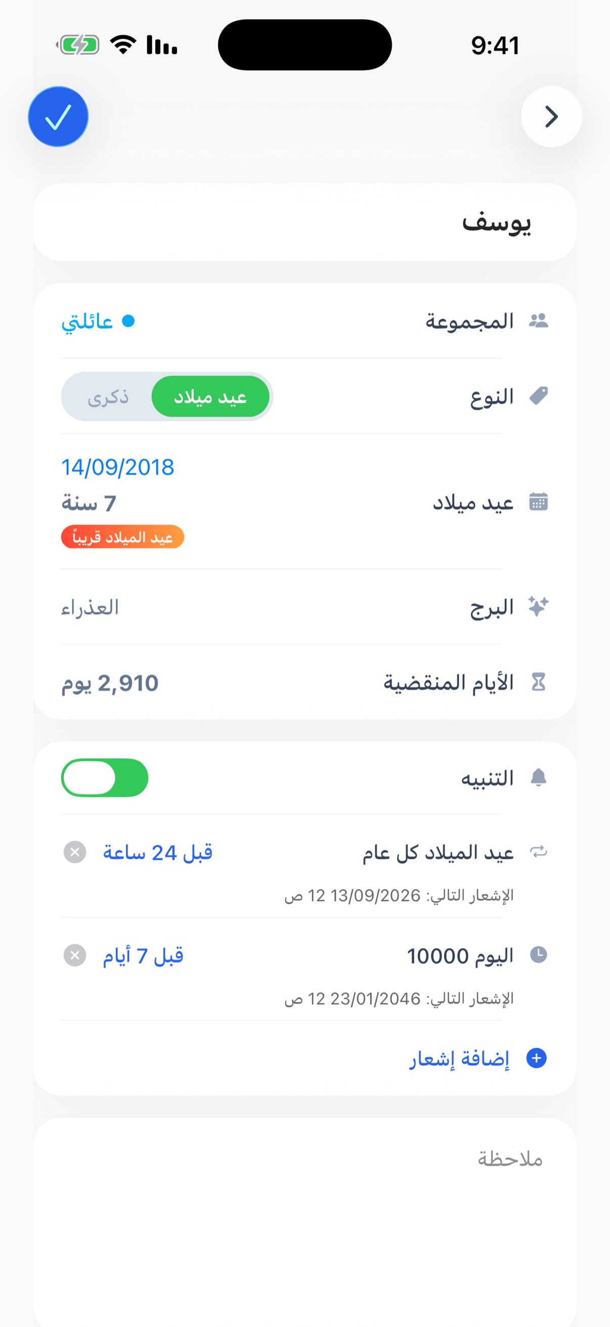 شاشة التفاصيل مع العمر والبرج والأبراج الصينية والأيام المنقضية