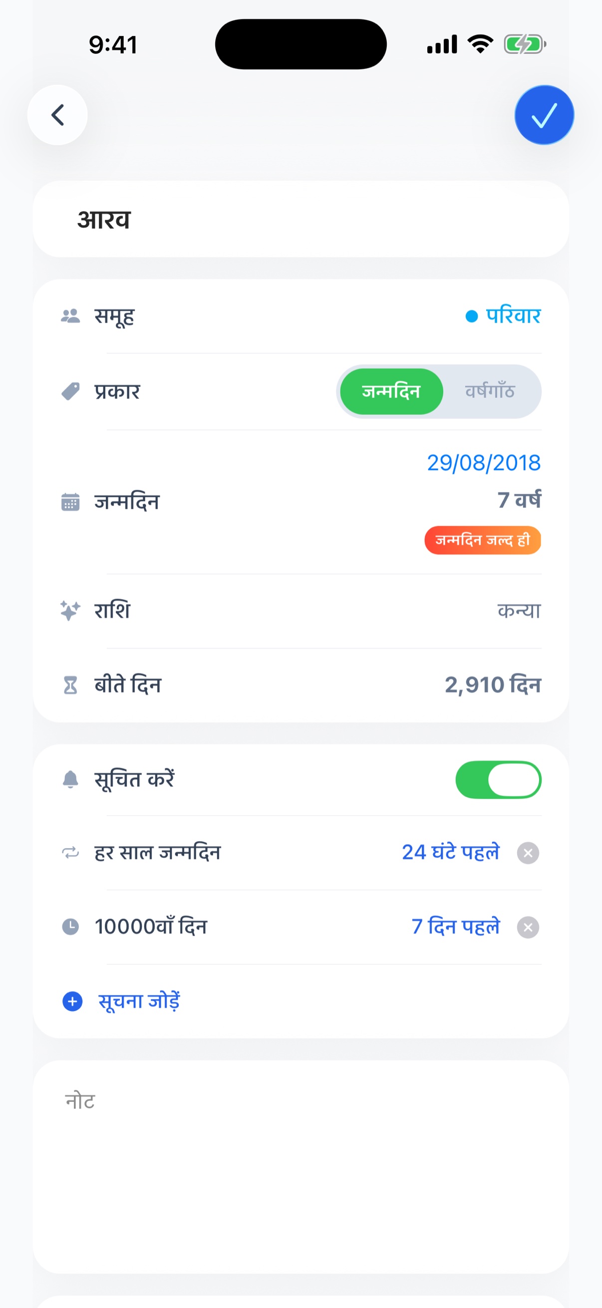 डिटेल स्क्रीन - उम्र, राशि, राशि-पशु और बीते दिन
