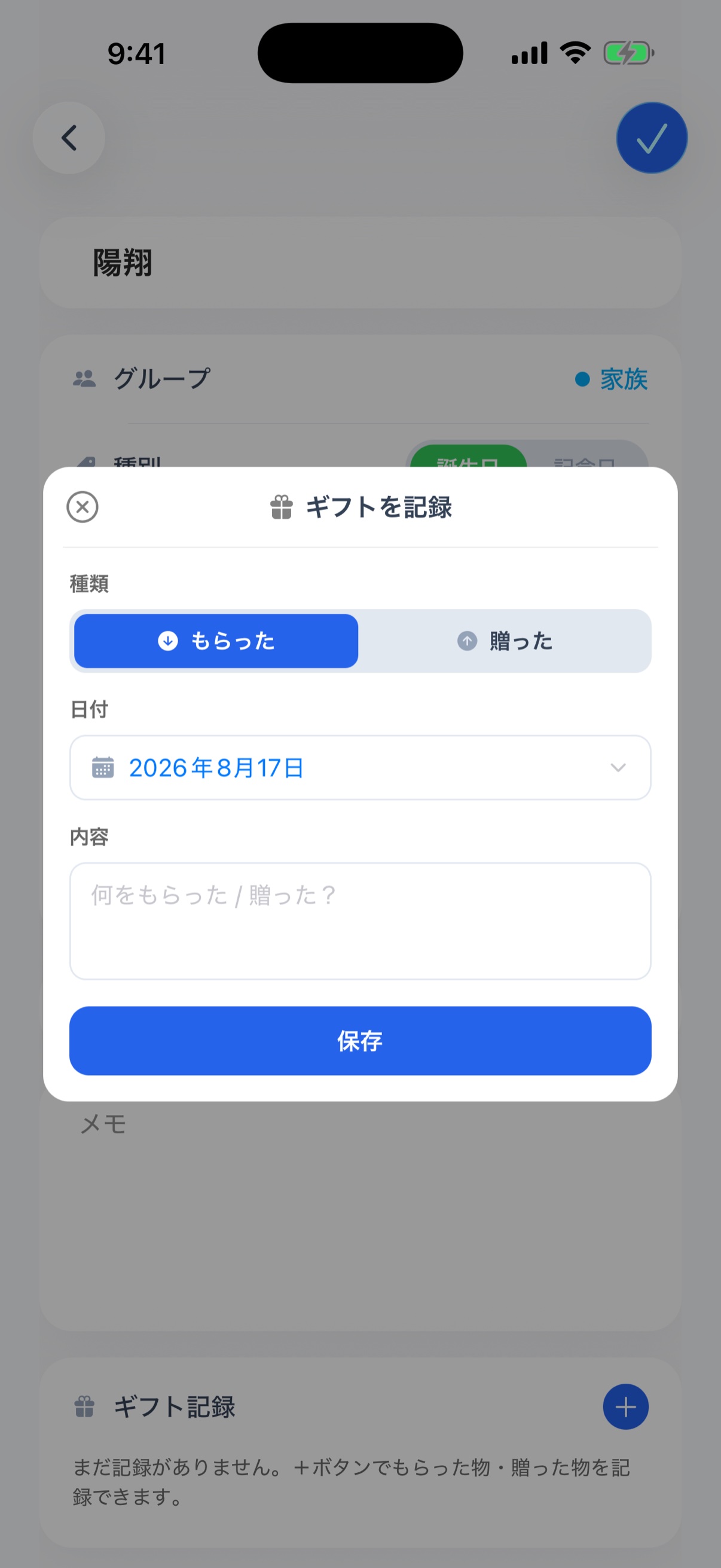 ホーム画面ウィジェット