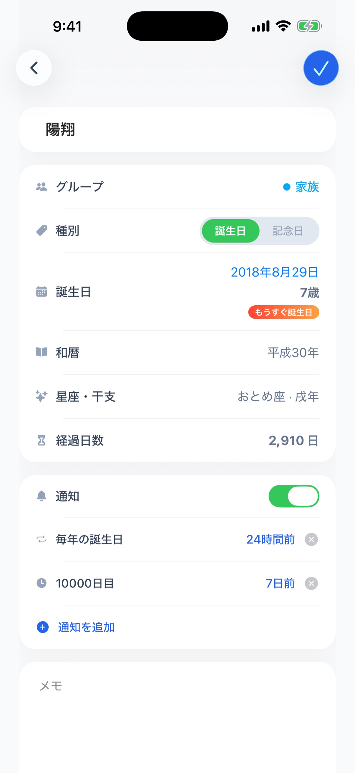 詳細画面 - 年齢・和暦・星座・干支・経過日数