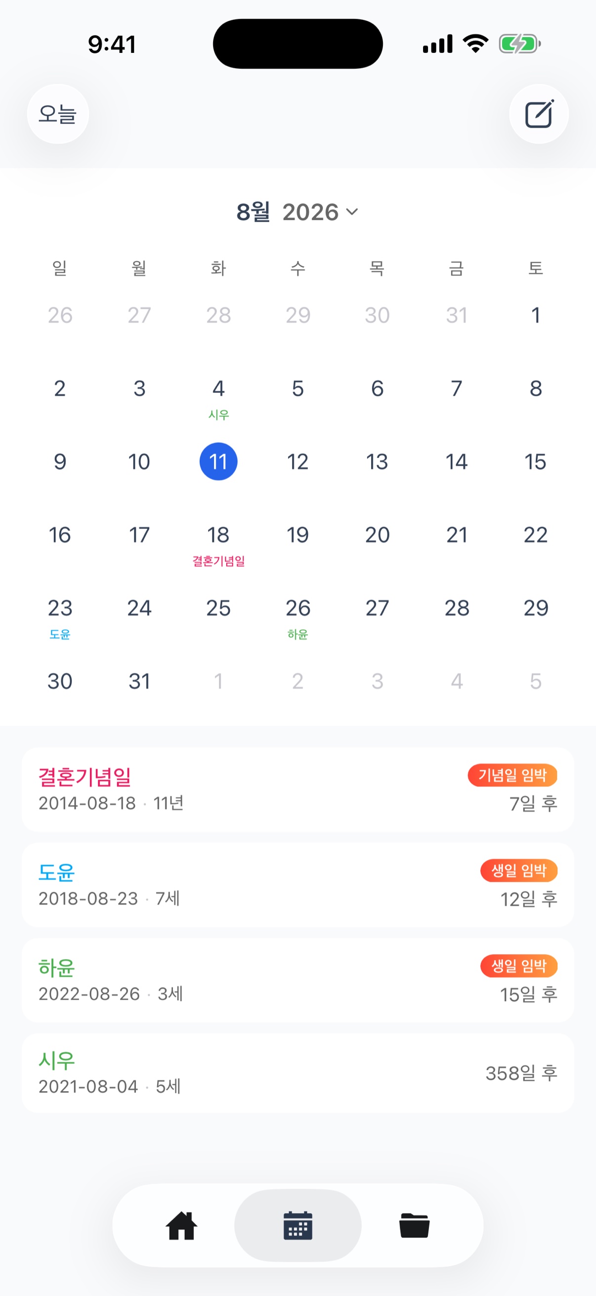선물 기록 - 받은 선물과 준 선물 기록