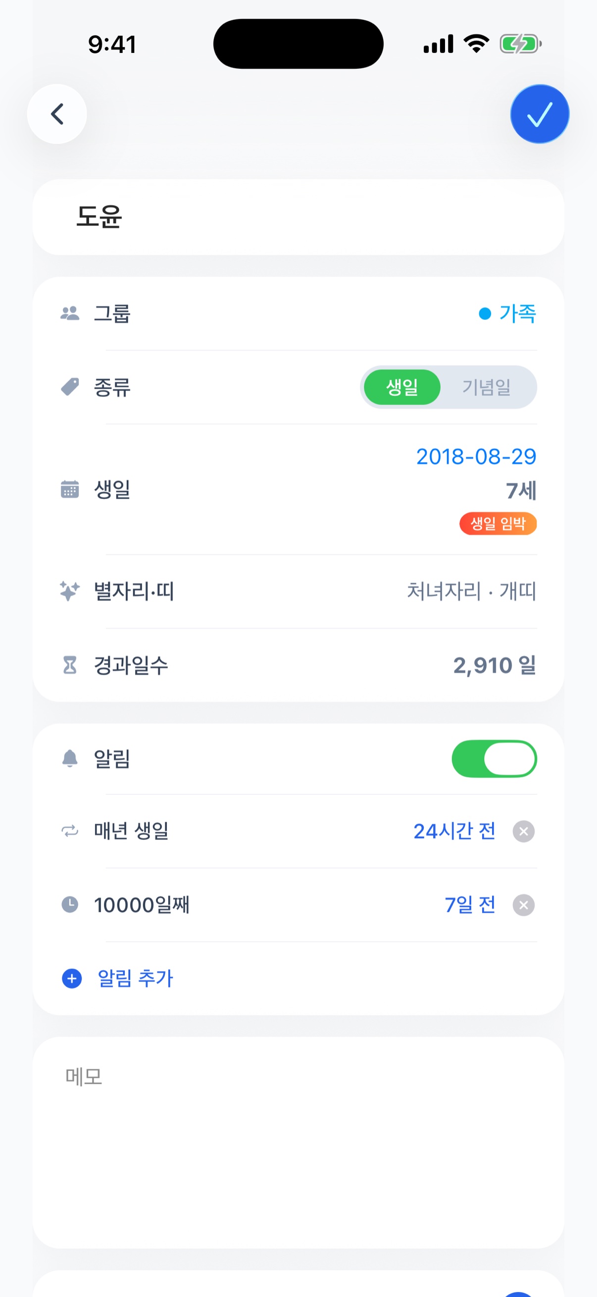 상세 화면 - 나이·별자리·띠·경과 일수