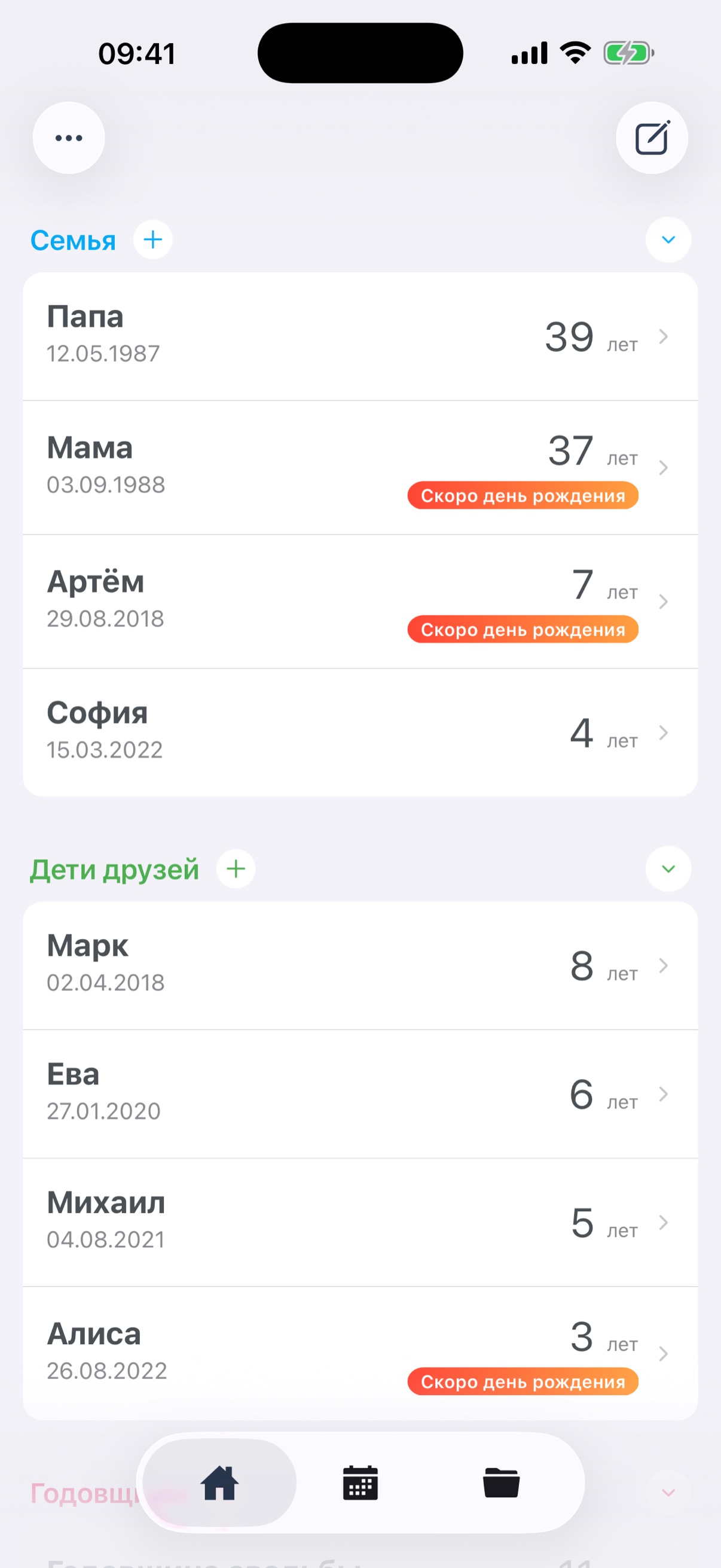 Главный экран со списком дней рождения и памятных дат