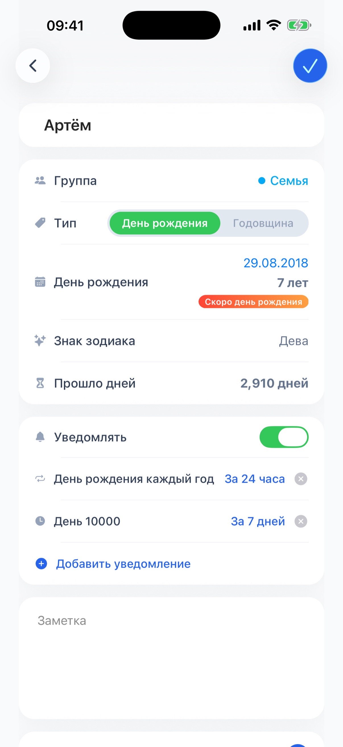 Экран подробностей: возраст, знак зодиака, восточный гороскоп и прошедшие дни