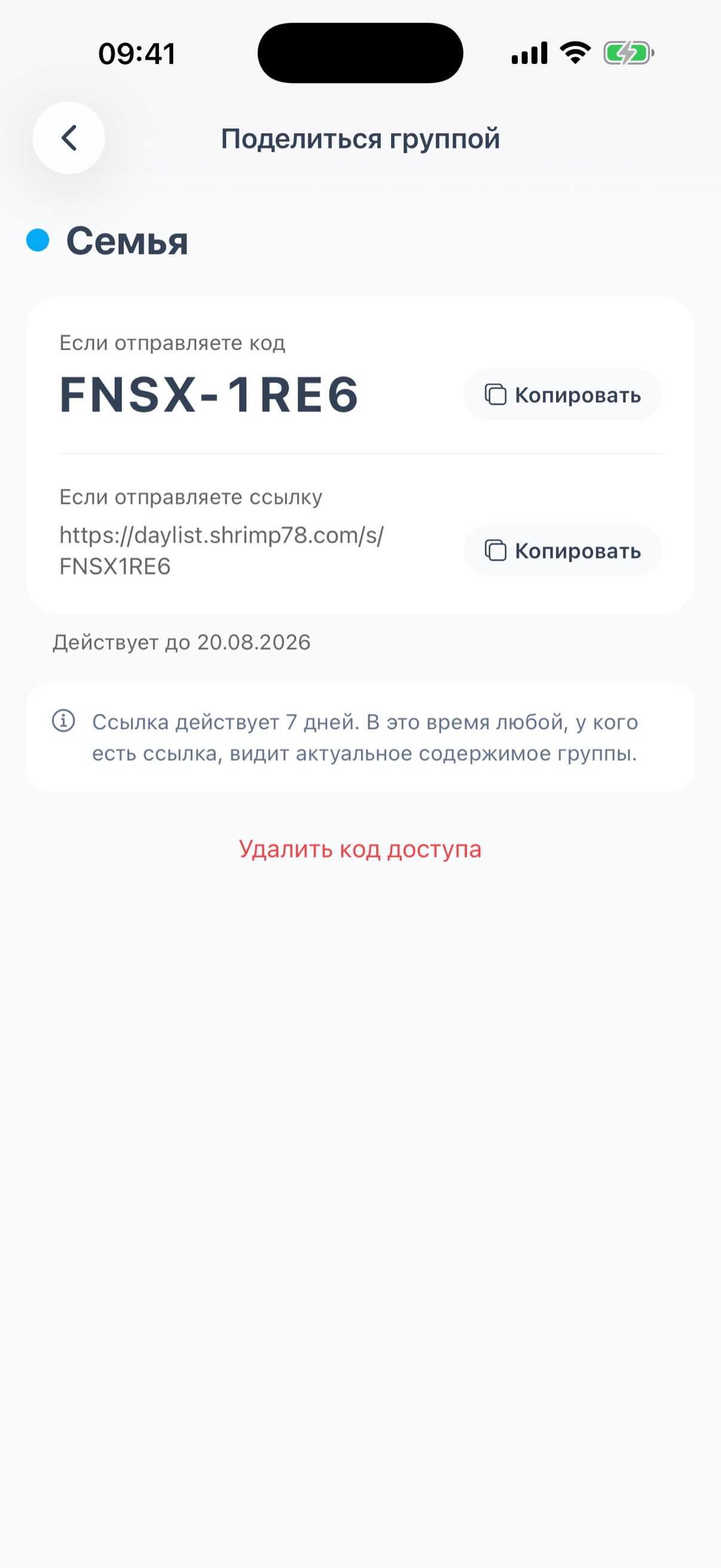 Экран общего доступа - код и ссылка