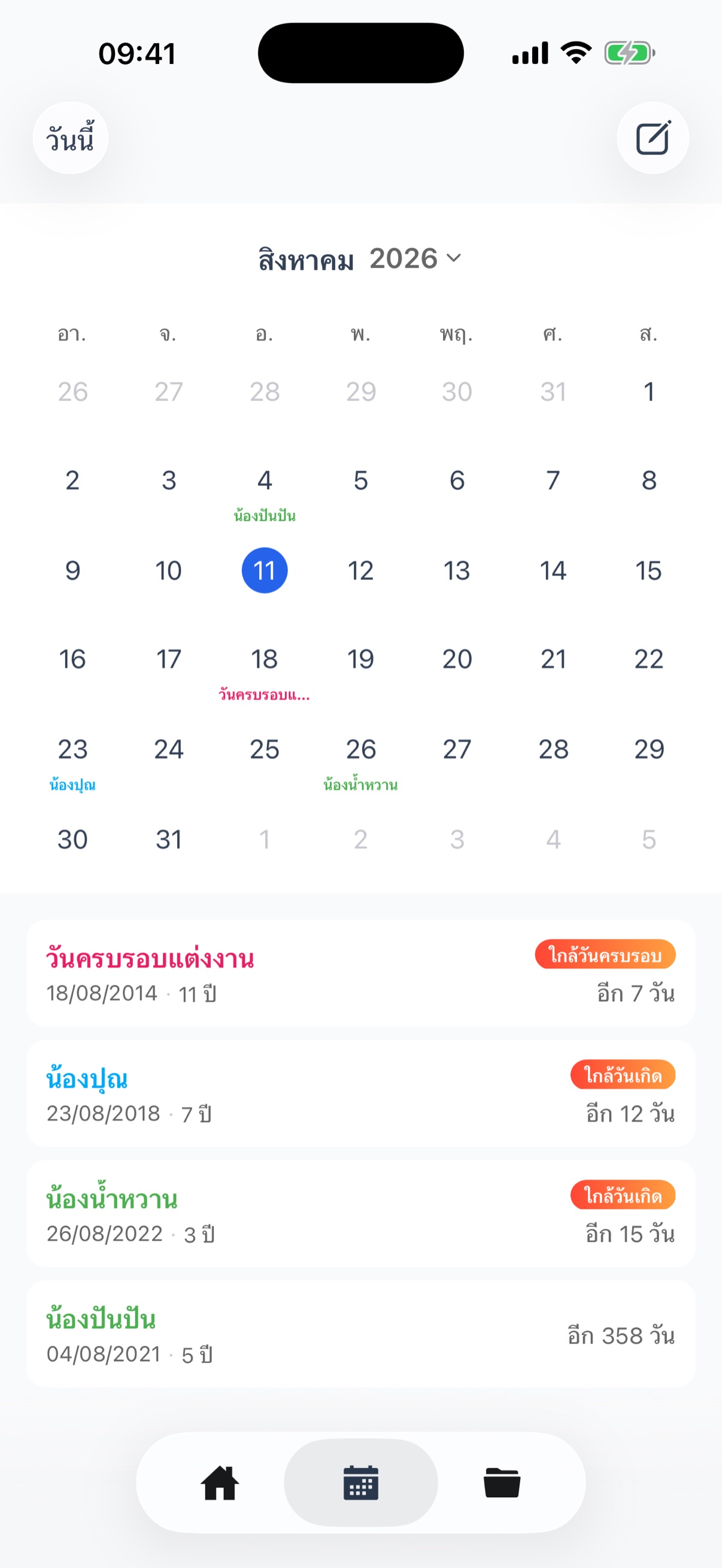 บันทึกของขวัญ - บันทึกของที่ได้รับและมอบให้