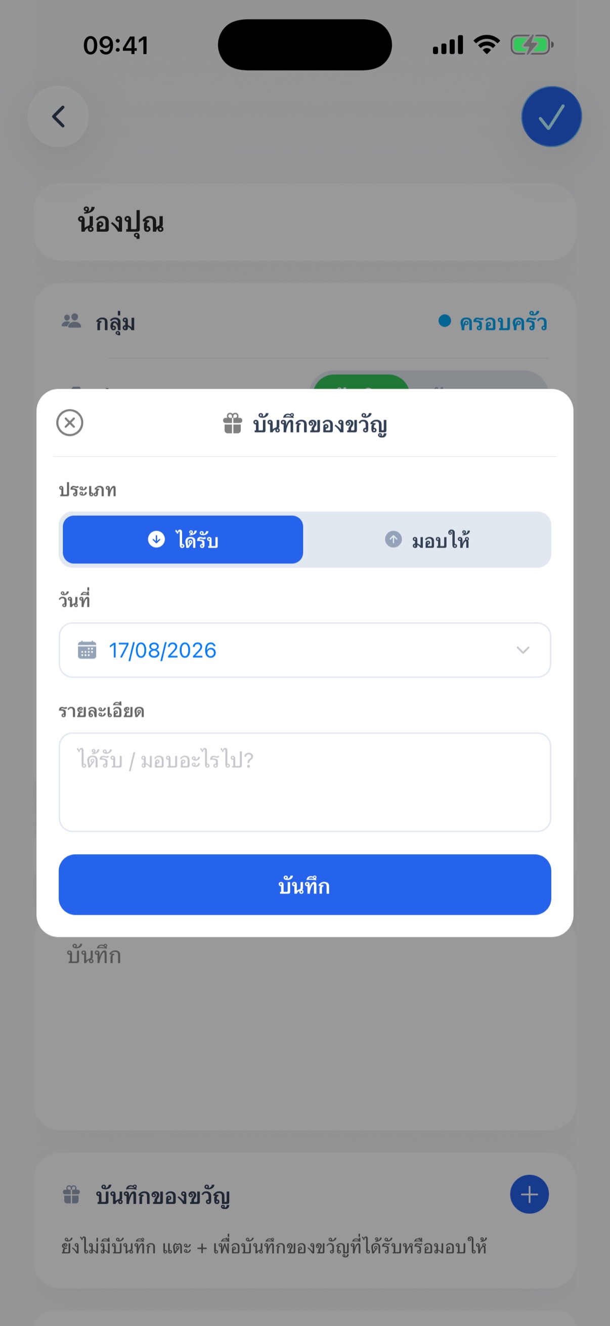 วิดเจ็ตบนหน้าจอโฮม