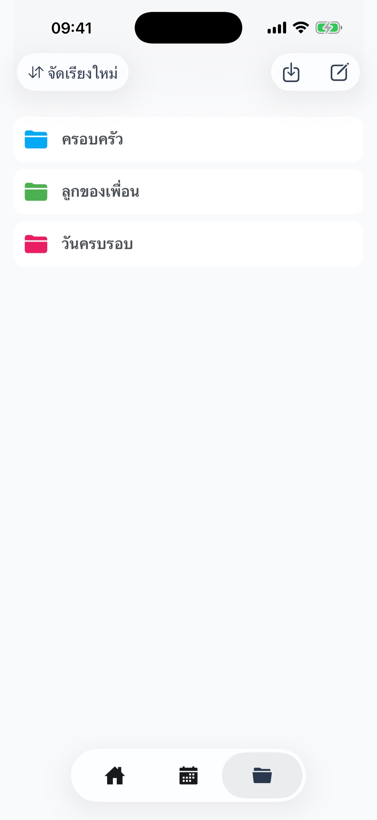 หน้าจอกลุ่ม - กลุ่มที่แยกด้วยสี