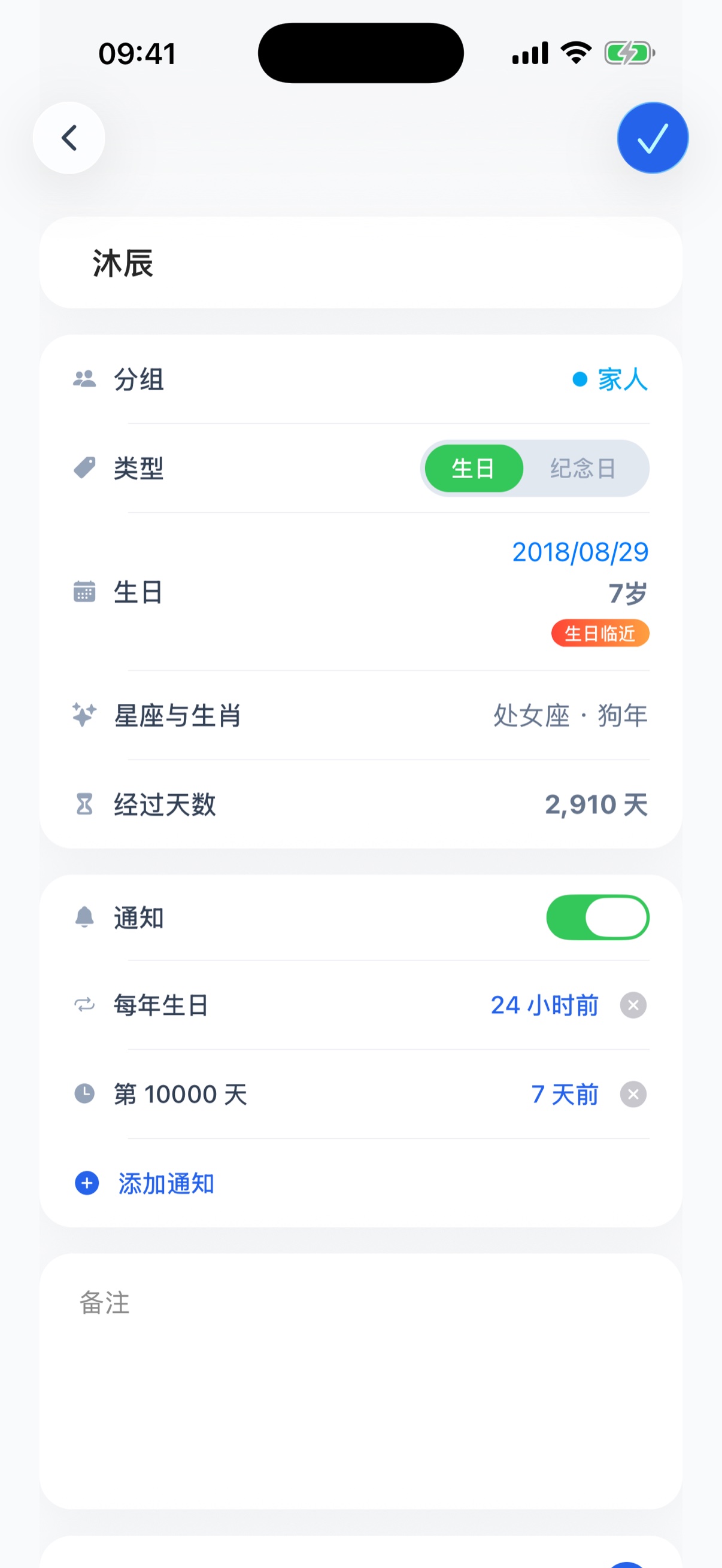 详情界面 - 年龄、星座、生肖、经过天数