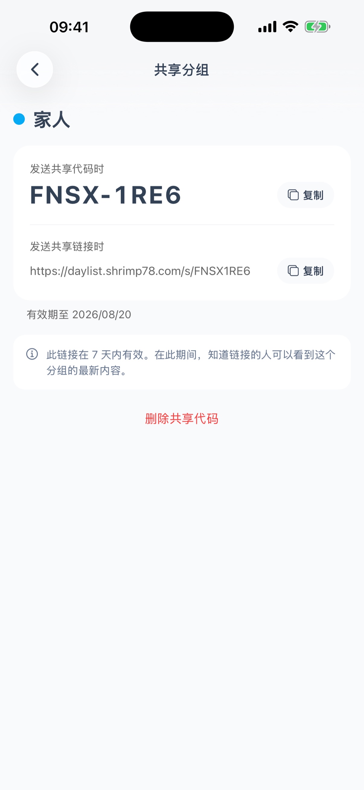 共享界面 - 共享代码与共享链接