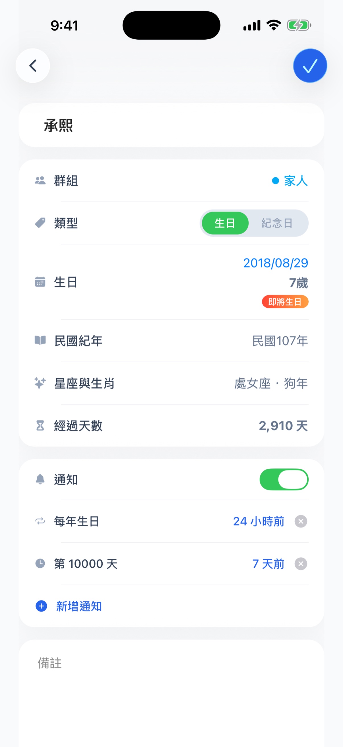 詳細畫面 - 年齡、民國紀年、星座、生肖、經過天數